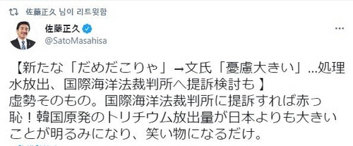 사토 마사히사 자민당 참의원 트위터 캡처]